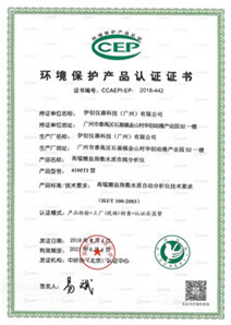 伊創(chuàng)儀器環(huán)境保護(hù)認(rèn)證